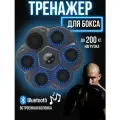 Тренежер для бокса с перчатками, спортивный тренажер для бокса, боксерский ринг, тренажер для удара бокс, умный тренажер для бокса, музыкальный тренажер Bluetooth, Intelligent Boxing Machine, черный