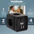 Тройник для розетки AGNI, защита от перегрузки, 4 гнезда, 2 USB, TYPE C, быстрая зарядка