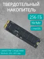 Внутренний накопитель SSD диск на 256 Гб для Apple MacBook Air A1466 2015-2017, NVMe