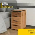 Тумба Аккорд 12 (05) Дуб Вотан/Черный,35х45х65