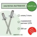 Заклепка вытяжная алюминий/сталь 6,4х55 Sorrex OY (250штук)
