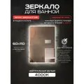 Зеркало для ванной Luminor 60*110 без выключателя, с подсветкой 4000К