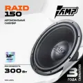 Сабвуферный динамик AMP RAID 150 124 / Сабвуфер автомобильный /