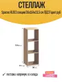 Стеллаж Spaceo KUB 3 секции 36x104x31.5 см ЛДСП цвет дуб