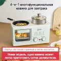Многофункциональная машина для завтрака 4-в-1