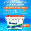 Хлор Комплекс для бассейна 5 кг. Химия (таблетки по 200 г) для бассейнов. Альгицид против водорослей, коагулянт против мутности
