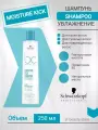 Schwarzkopf Moisture Kick - Шампунь для увлажнения волос 250 мл