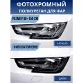 Фотохромная защитная пленка для фар, полиуретан графит 30х150 см