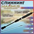 Спиннинг для рыбалки Maximus ZIRCON 240UL 2.40м, тест от 1 до 8гр