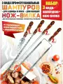 Шампура с деревянной ручкой для шашлыка и овощей набор 9 шт