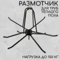 Размотчик для труб в бухтах TIM UT0101 для монтажа теплого пола из сшитого полиэтилена и металлопластика.