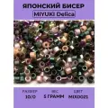 Бисер японский MIYUKI Delica цилиндр 10/0 DBM-MIX21 лавандовый сад, микс Lavander Garden, 5 грамм