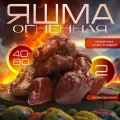 Огненная Яшма шлифованная 2 кг. (фракция 40-80 мм.) Чих-Пых Банька