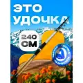 Удочка Navigators 240 см, тест 80-180 г, быстрый строй, телескопическая конструкция