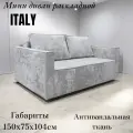 Мини-диван ITALY с механизмом трансформации выкатной/ цвет серый