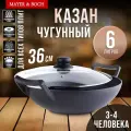 Казан из чугуна, 6,0 л, со стеклянной крышкой MAYER & BOCH 31150