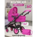 Коляска Люлька для кукол до 60 см/ металлическая/ фиолетовая/ с сумкой в коробке