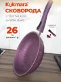 Сковорода Kukmara Trendy Style Mystery со съемной ручкой 26 см, с антипригарным покрытием