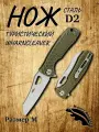 Нож складной туристический Honey Badger Wharncleaver D2 M с зелёной рукоятью