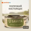 SAVITA консервы для кошек и котят Нежный кролик. Влажный корм, 12 шт по 100 гр