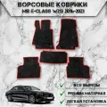 Ворсовые коврики для авто Мерседес Бенз / Mercedes-Benz E-class W213 2016-2023 Г. В. Чёрный С Красный Кантом