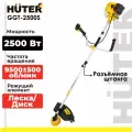 Триммер бензиновый HUTER GGT-2500S, мощность 2500Вт, ширина скоса 46см