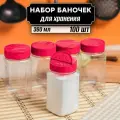 Баночки для специй 100 шт по 360 мл (красная крышка с дозатором)