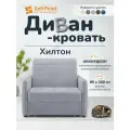 Диван-кровать раскладной Прямой на металлокаркасе, Аккордеон, 80х200 спальное место, Хилтон Светло Серое