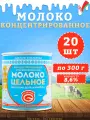 Молоко концентрированное цельное, 8,6%, Глубокое, 20 шт. по 300 г