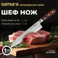 Нож кухонный поварской Samura KAIJU Гранд Шеф профессиональный SKJ-0087B