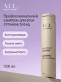 A.L.L. about love & lifestyle. Шампунь для волос всех типов блонд. 300 мл