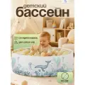 Сухой бассейн без шариков для детей, складной 120 см CINLANKIDS