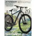 Велосипед взрослый горный STINGER 29 RELOAD EVO скоростной, черный, размер 22