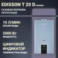 Водонагреватель проточный (газовый) THERMEX Tion T 20 D (Silver Grey)