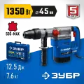Перфоратор SDS-Max ЗУБР, 1350 Вт, 45 мм, Профессионал