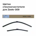 Щетки стеклоочистителя (дворники) для автомобиля Zeekr 009