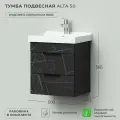 Тумба с раковиной в ванную, тумба для ванной Итана Alta 50 500х403х530 Камень Пьетра Гриджиа черный // под умывальник мебельный FEST 50