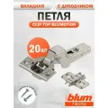 Петля мебельная BLUM 71B3750 CLIP TOP BLUMOTION, вкладная, с доводчиком, 20 шт