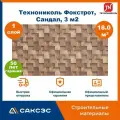 Гибкая черепица Технониколь Shinglas Фокстрот, Сандал, 18 м2 / Мягкая кровля Шинглас / Битумная черепица Фокстрот, 6 шт.