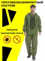 Костюм Противоэнцефалитный с ловушками и москитной сеткой (размер 52-54, рост 182-188)