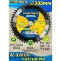 Диск пильный по дереву 305 x 30 x 48T Практика (775-242)