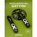 Шатуны для велосипеда с передней звездой 34T Narrow Wide