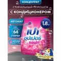 Концентрированный порошок стиральный автомат с кондиционером LION PAO Soft Nano Tech 1800гр