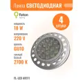 FL-LED AR111 18W 30° 2700K 220V GU10 111x58мм 1400lm - лампа FOTON LIGHTING (Комплект из 4 шт.)