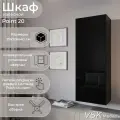 Шкаф навесной, Шкаф-пенал POINT 20, чёрный глянец, ЛДСП/МДФ, 40x126x29 см