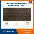 Гибкая черепица технониколь SHINGLAS коллекция Фазенда, цвет коричневый, уп.2,6м2