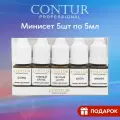 Мини сет пигментов Contur Professional для перманентного татуажа бровей