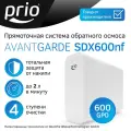 Прямоточная система обратного осмоса всё-в-одном Prio SDX600nf Avantgarde (без крана для чистой воды)