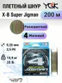 Шнур PE YGK X-B Super Jigman X4, 200м, 4Color, #2.5, 35lb