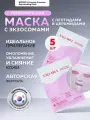 EXOARIL Набор увлажняющих корейских премиум масок для лица тканевых с экзосомами 5 шт